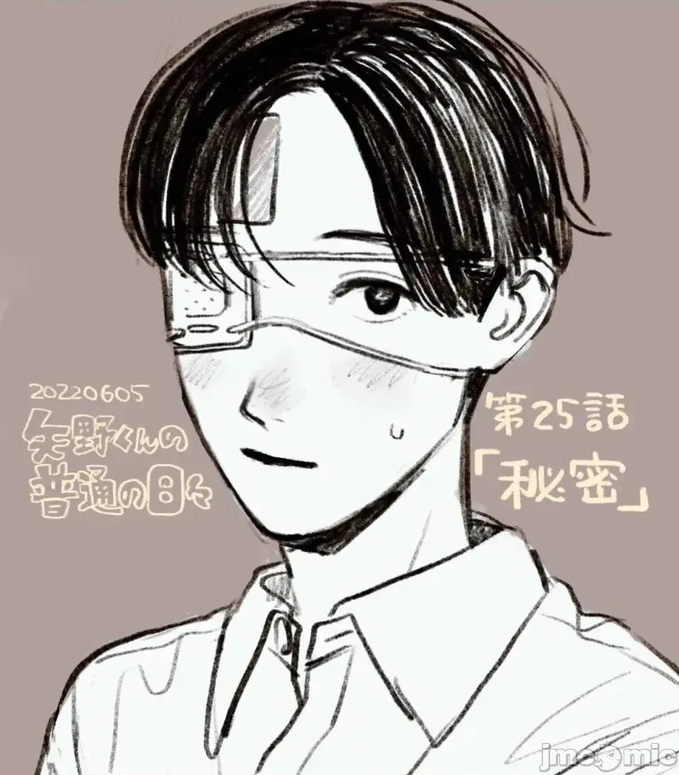矢野同學觀察日記 矢野同學觀察日記 25 第19页