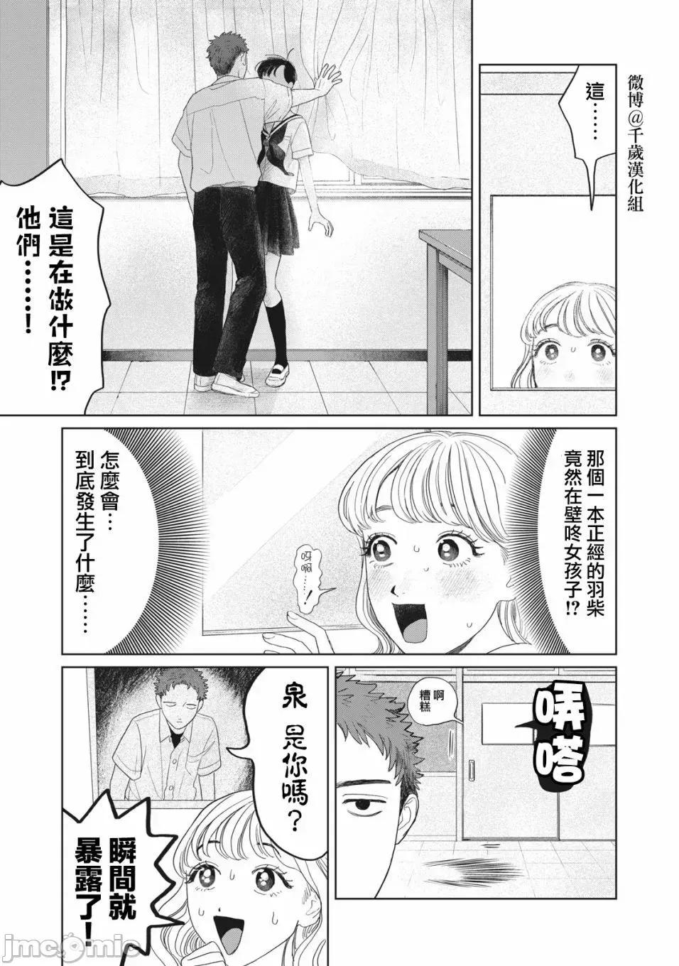 矢野同學觀察日記 矢野同學觀察日記 26 第2页
