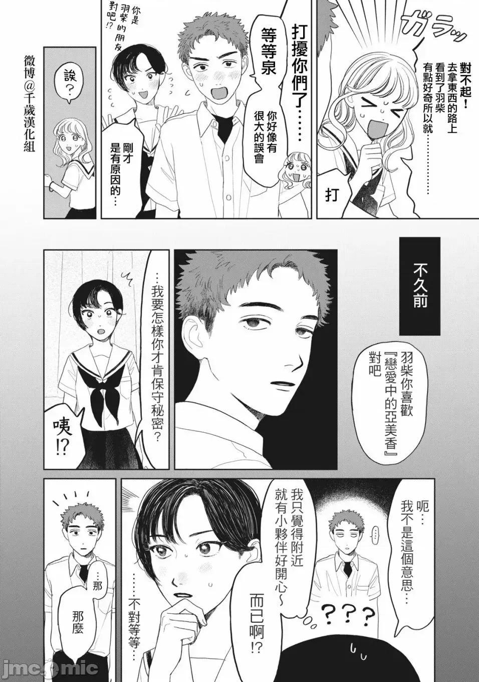 矢野同學觀察日記 矢野同學觀察日記 26 第3页