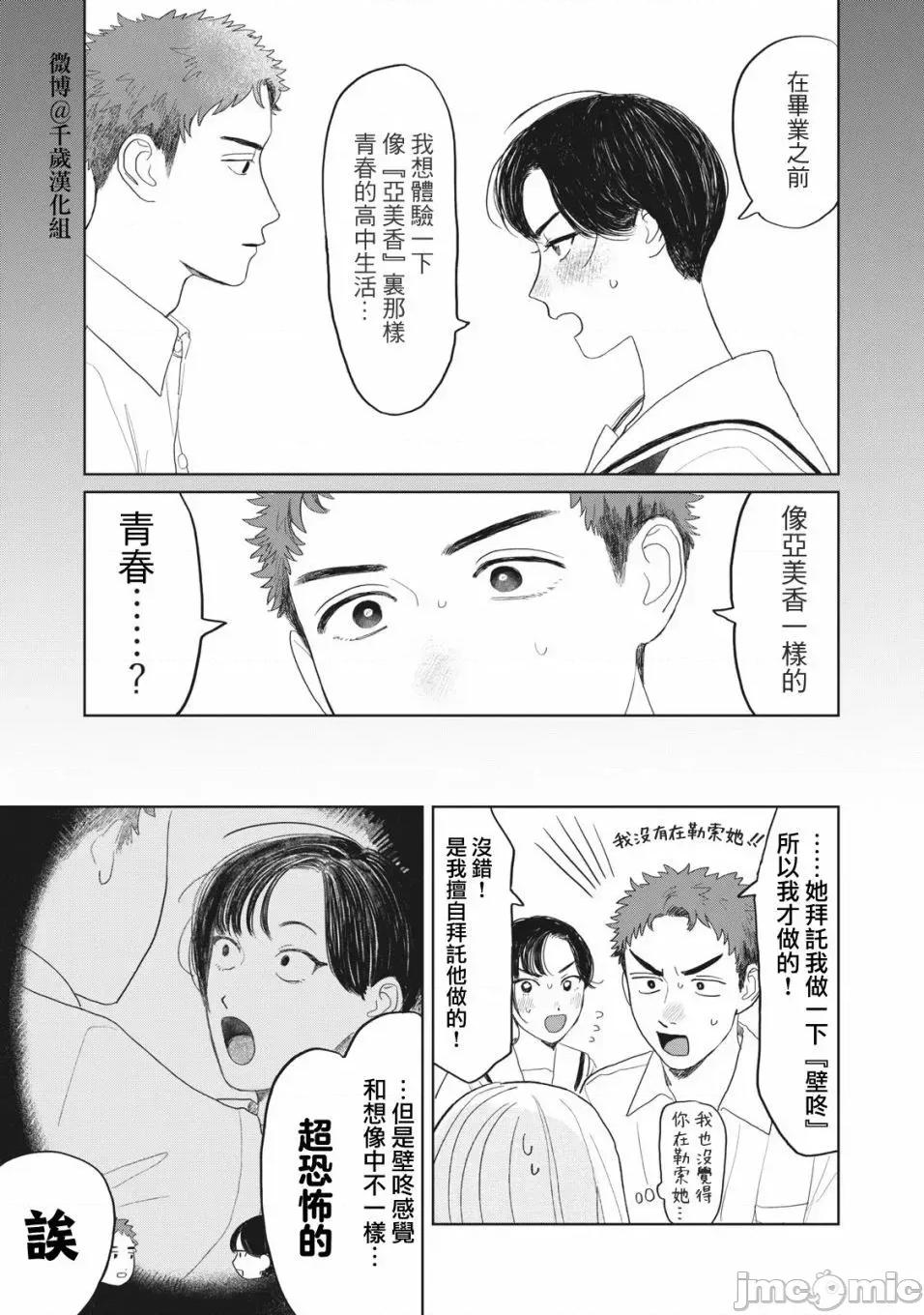 矢野同學觀察日記 矢野同學觀察日記 26 第4页
