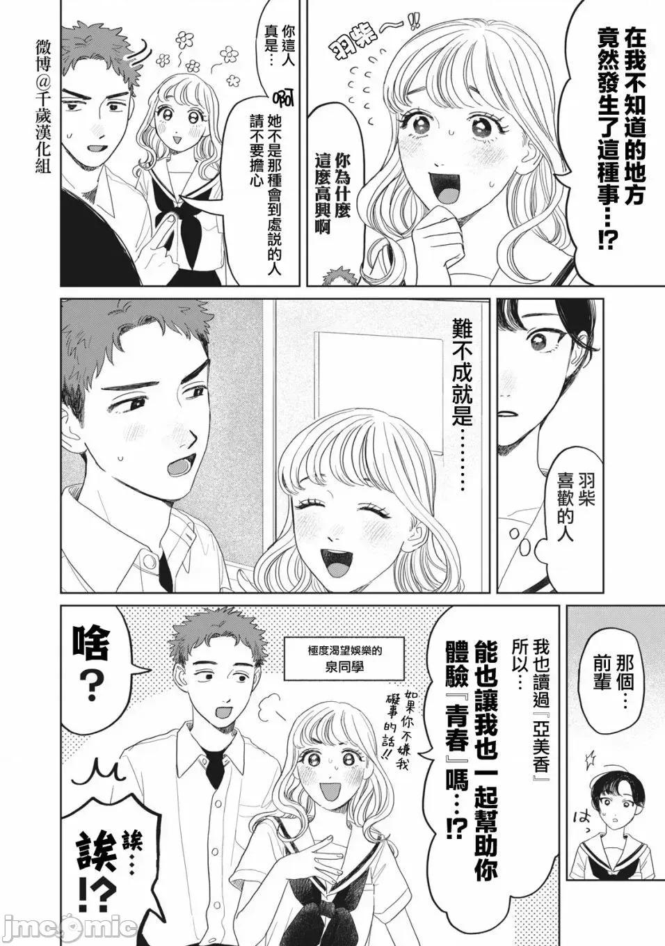 矢野同學觀察日記 矢野同學觀察日記 26 第5页