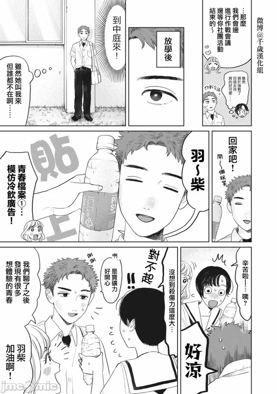 矢野同學觀察日記 矢野同學觀察日記 26 第6页