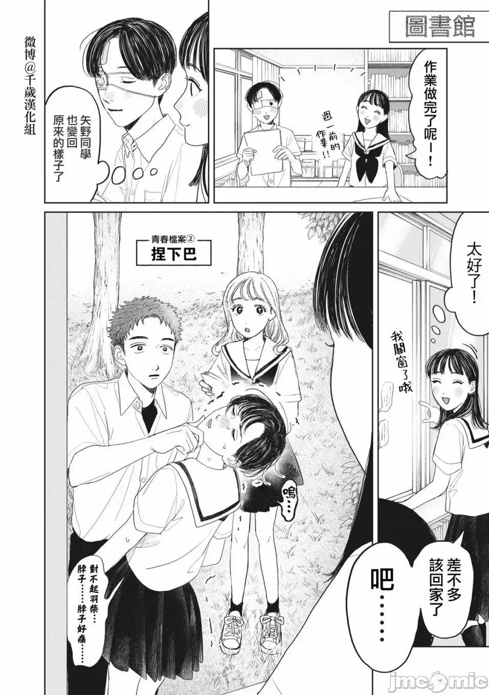 矢野同學觀察日記 矢野同學觀察日記 26 第7页