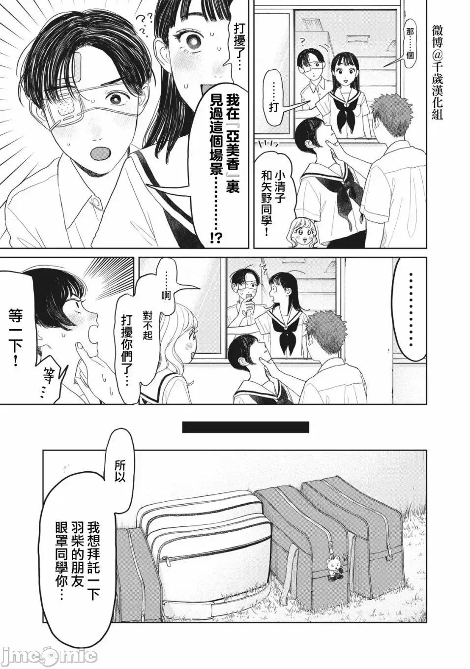 矢野同學觀察日記 矢野同學觀察日記 26 第8页