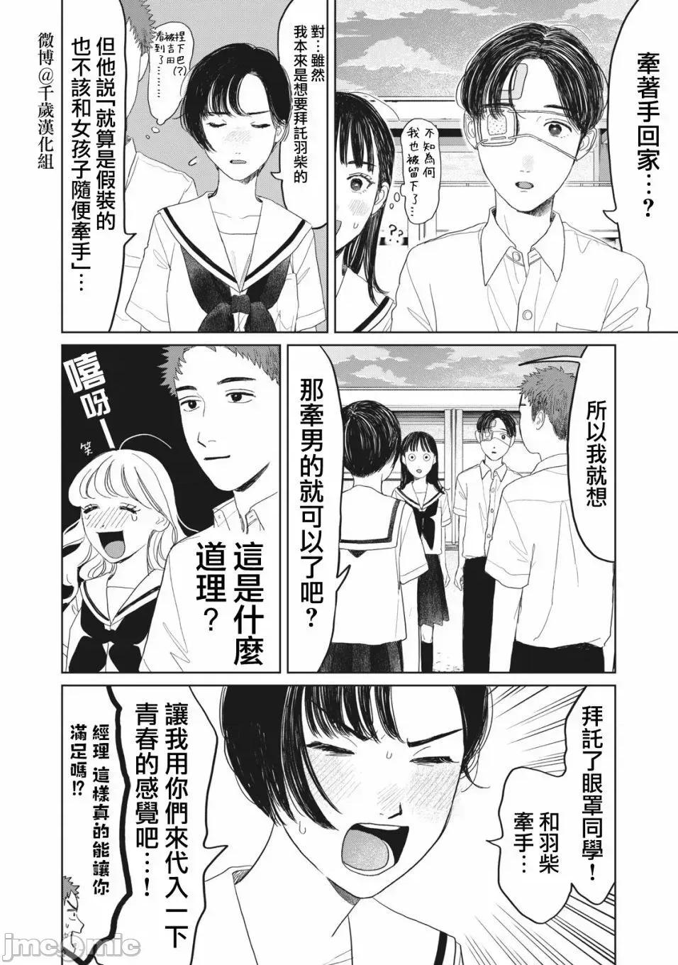 矢野同學觀察日記 矢野同學觀察日記 26 第9页