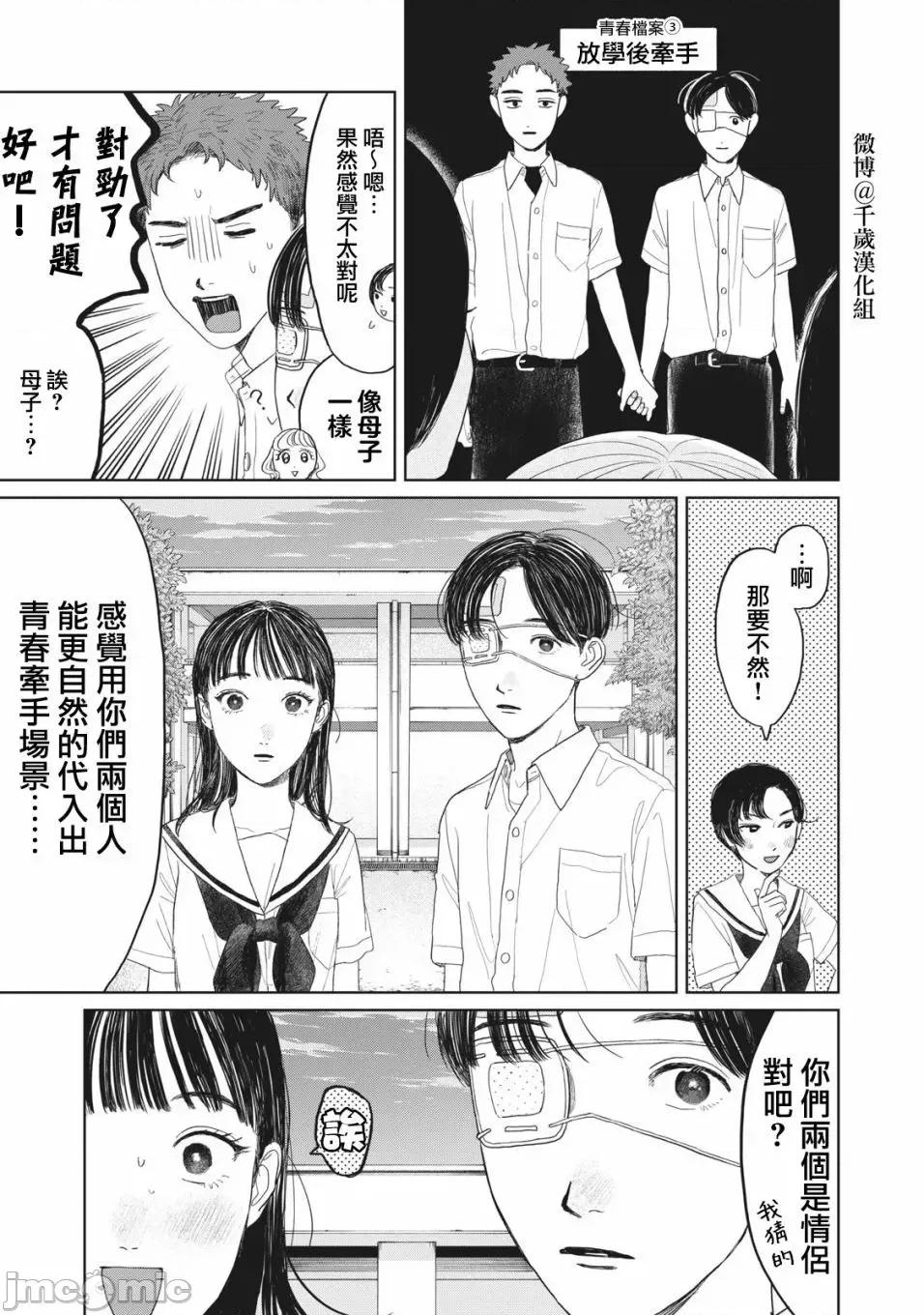 矢野同學觀察日記 矢野同學觀察日記 26 第10页