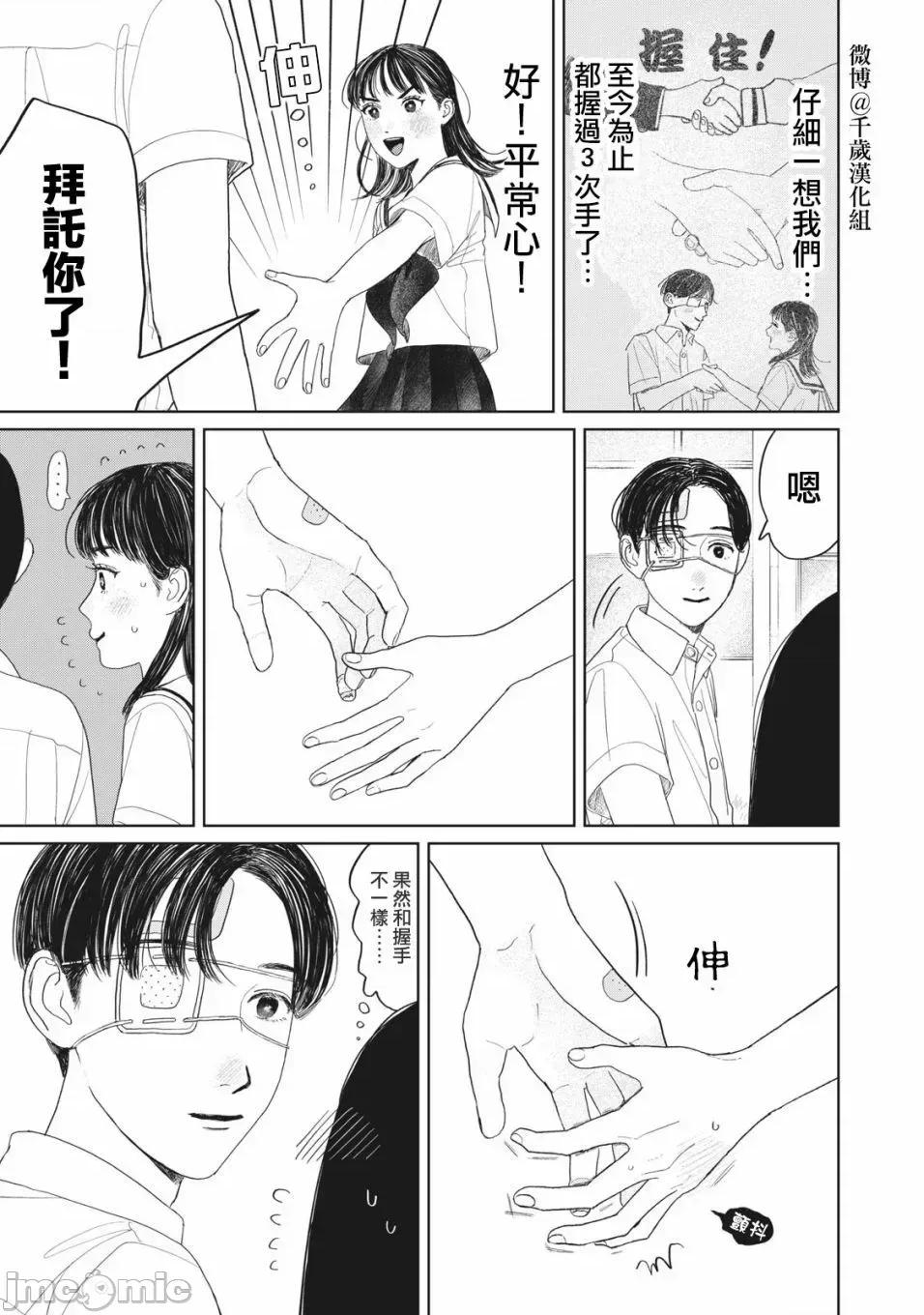矢野同學觀察日記 矢野同學觀察日記 26 第12页