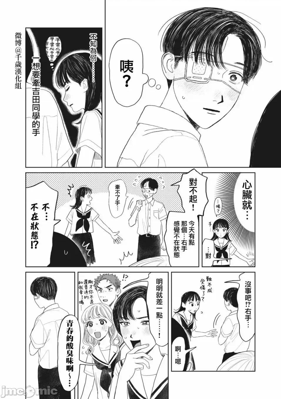 矢野同學觀察日記 矢野同學觀察日記 26 第13页