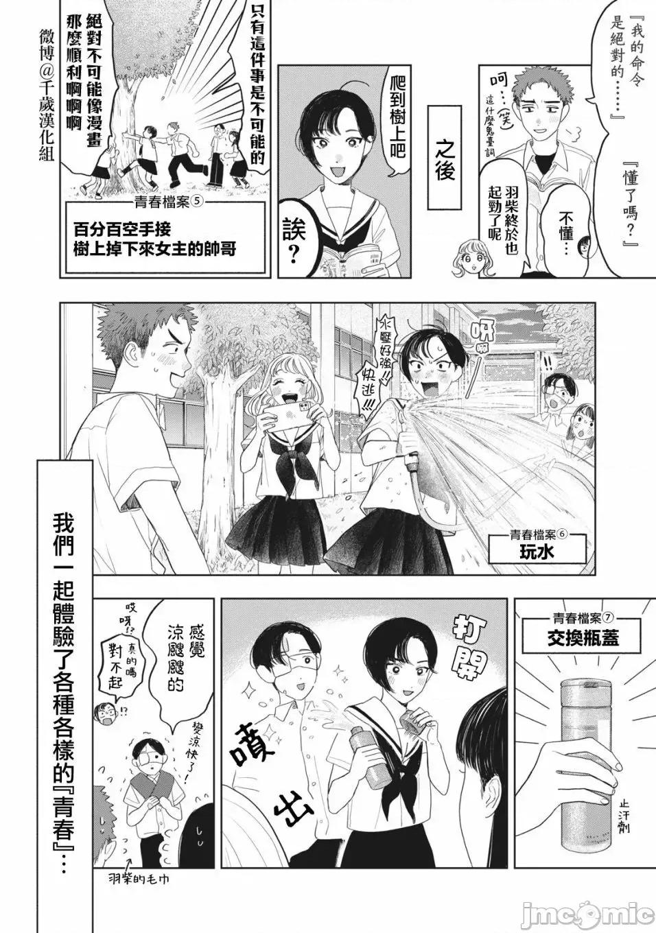 矢野同學觀察日記 矢野同學觀察日記 26 第15页