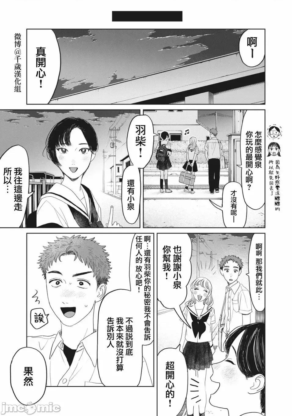 矢野同學觀察日記 矢野同學觀察日記 26 第16页