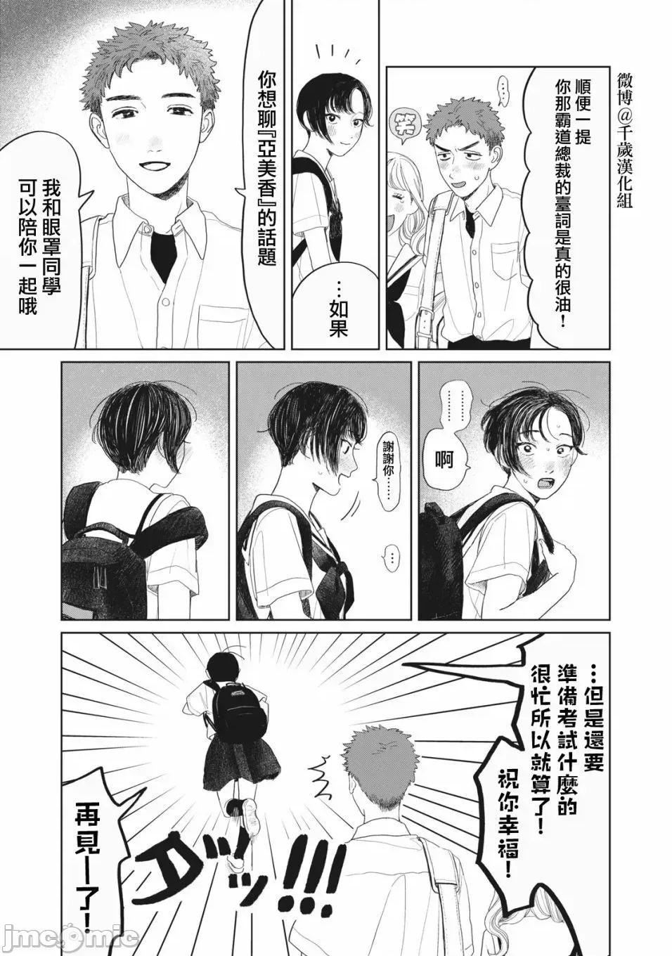 矢野同學觀察日記 矢野同學觀察日記 26 第18页
