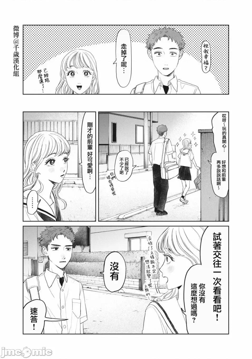 矢野同學觀察日記 矢野同學觀察日記 26 第19页
