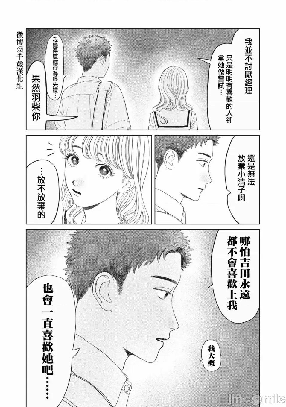 矢野同學觀察日記 矢野同學觀察日記 26 第20页