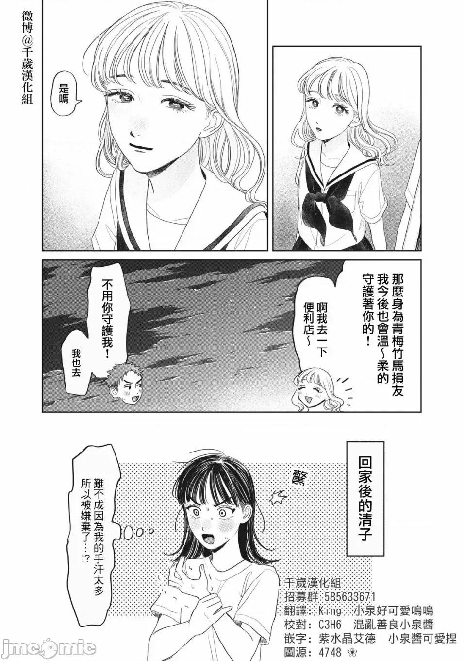 矢野同學觀察日記 矢野同學觀察日記 26 第21页