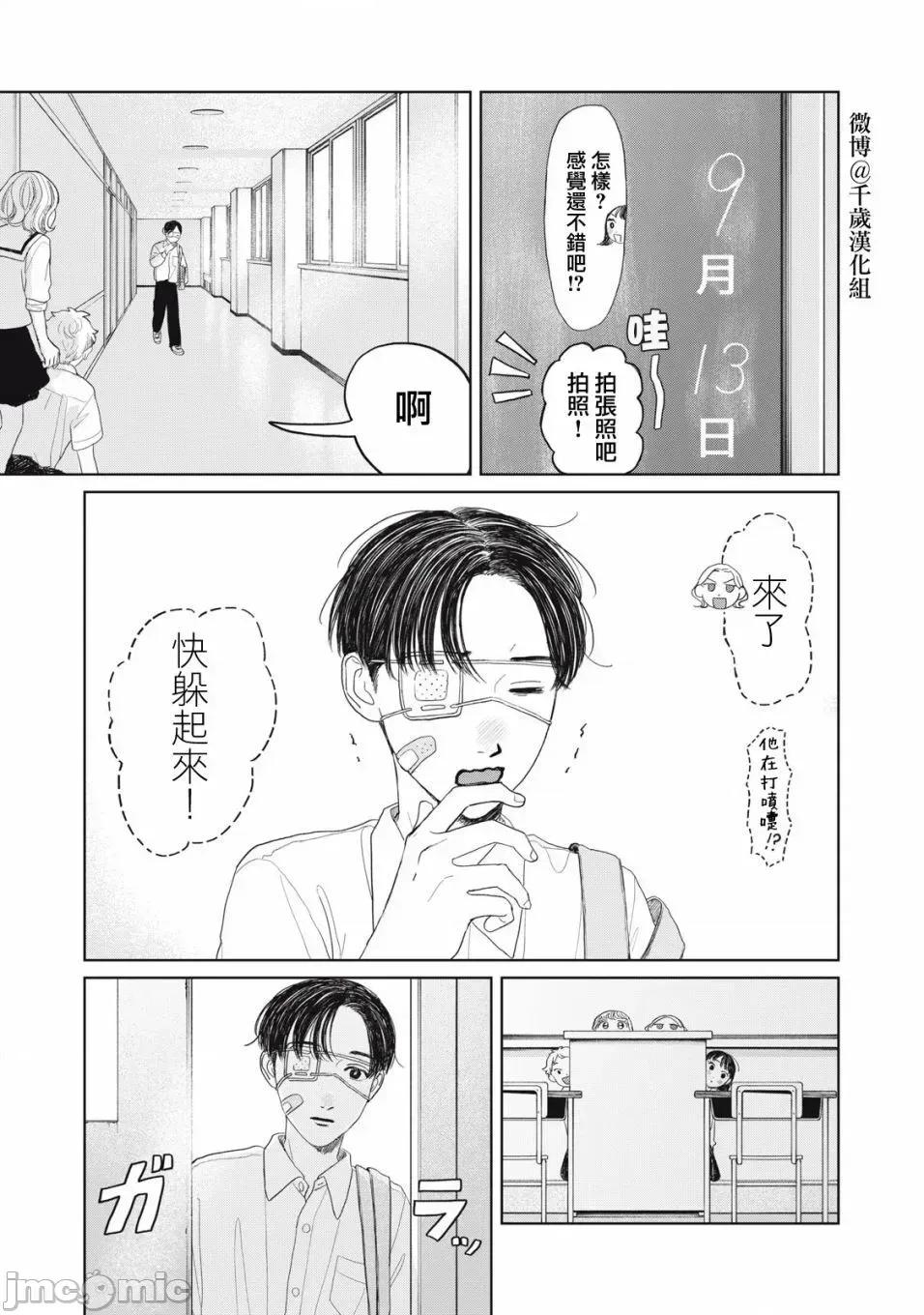 矢野同學觀察日記 矢野同學觀察日記 27 第2页