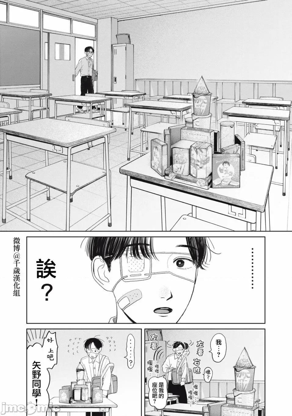 矢野同學觀察日記 矢野同學觀察日記 27 第3页