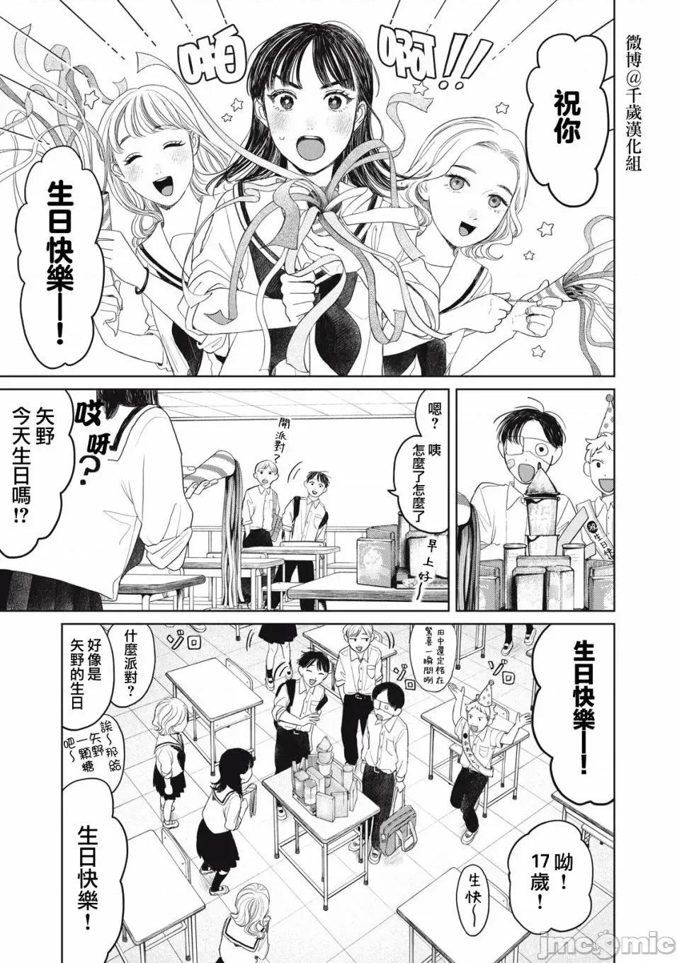 矢野同學觀察日記 矢野同學觀察日記 27 第4页