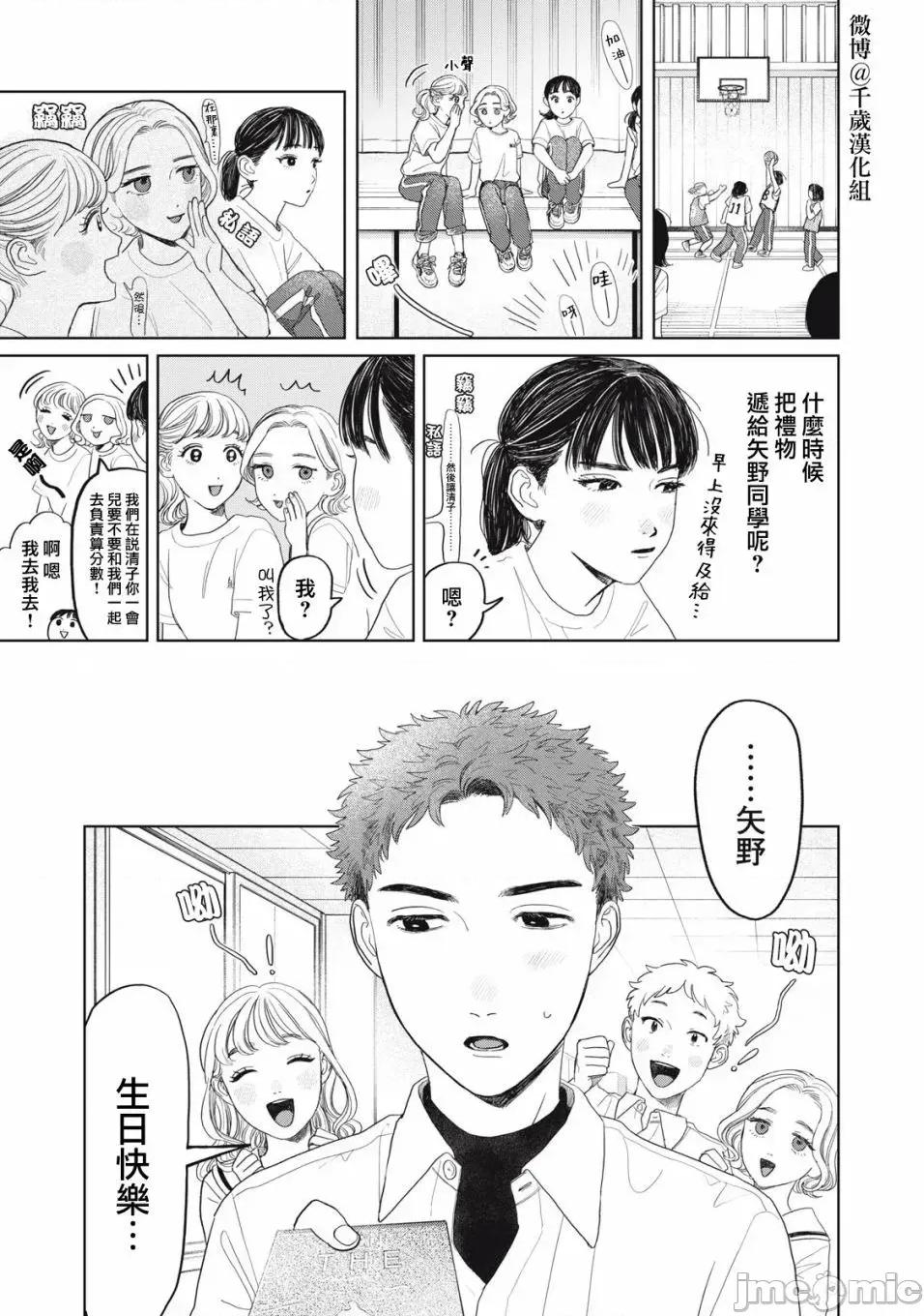 矢野同學觀察日記 矢野同學觀察日記 27 第6页