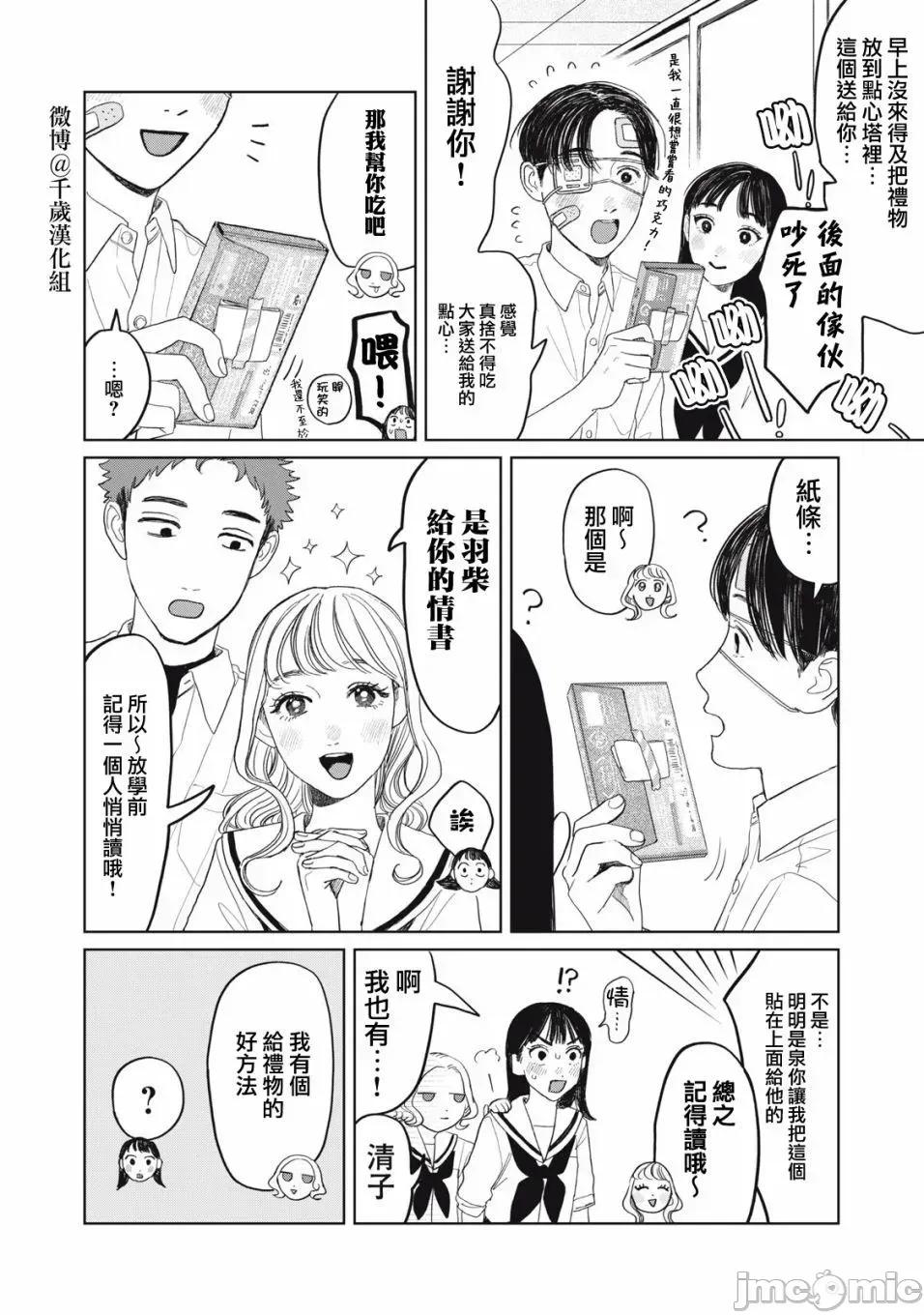 矢野同學觀察日記 矢野同學觀察日記 27 第7页