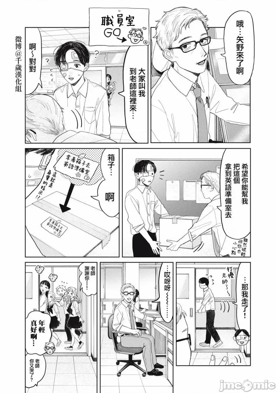 矢野同學觀察日記 矢野同學觀察日記 27 第9页