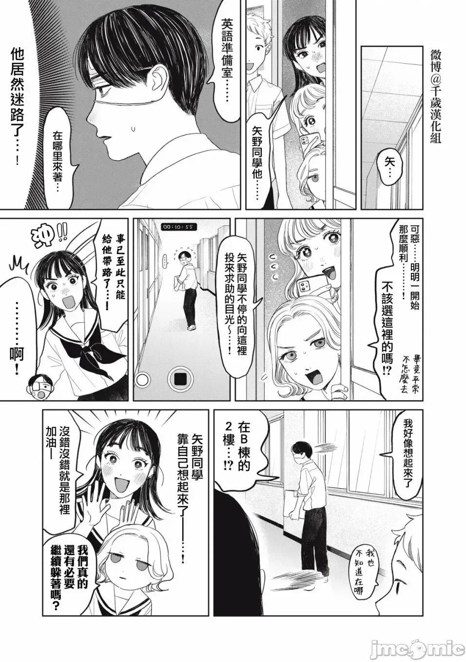 矢野同學觀察日記 矢野同學觀察日記 27 第10页