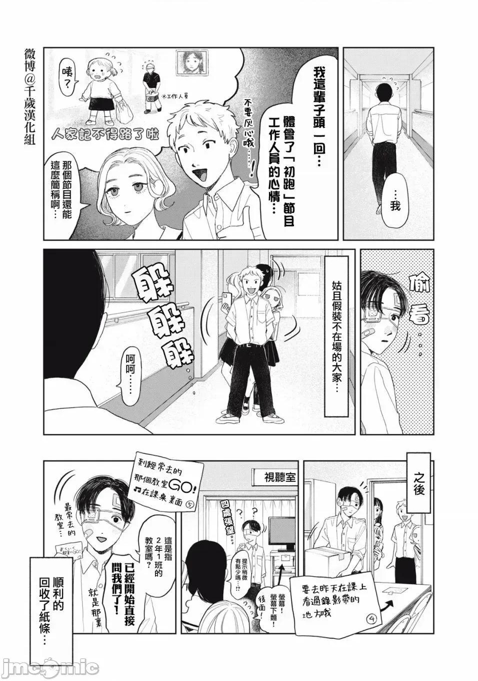矢野同學觀察日記 矢野同學觀察日記 27 第11页