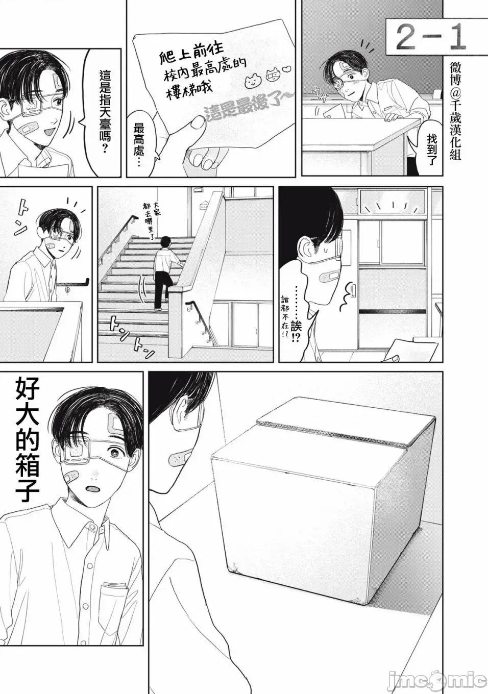 矢野同學觀察日記 矢野同學觀察日記 27 第12页
