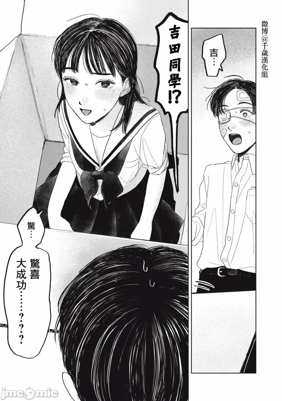 矢野同學觀察日記 矢野同學觀察日記 27 第14页