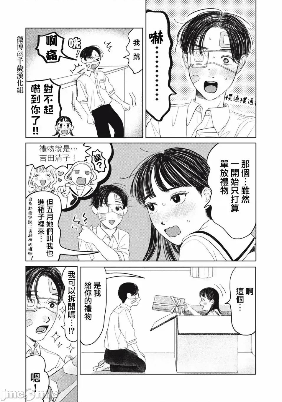 矢野同學觀察日記 矢野同學觀察日記 27 第15页