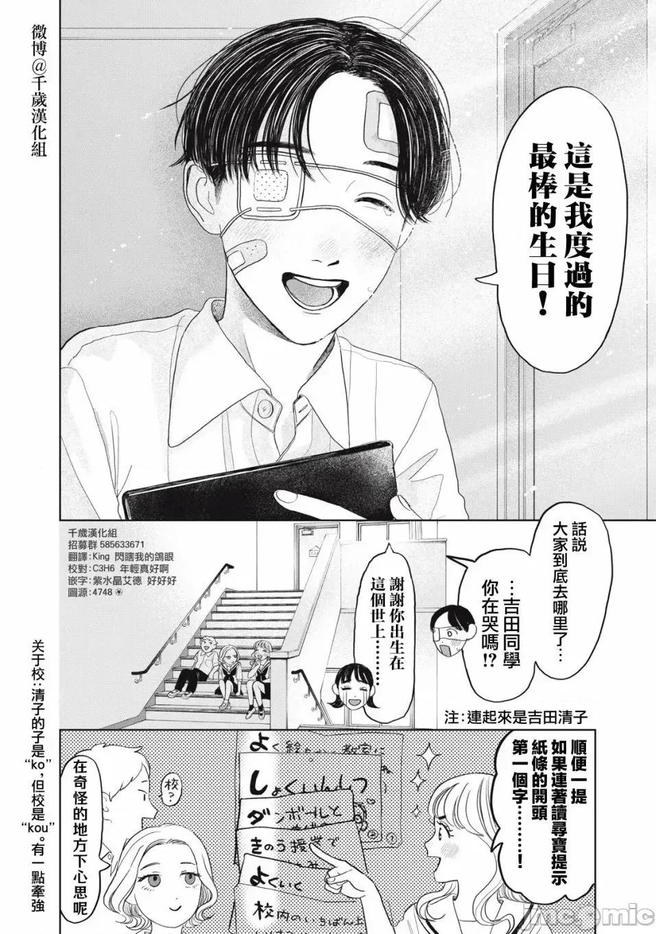 矢野同學觀察日記 矢野同學觀察日記 27 第19页