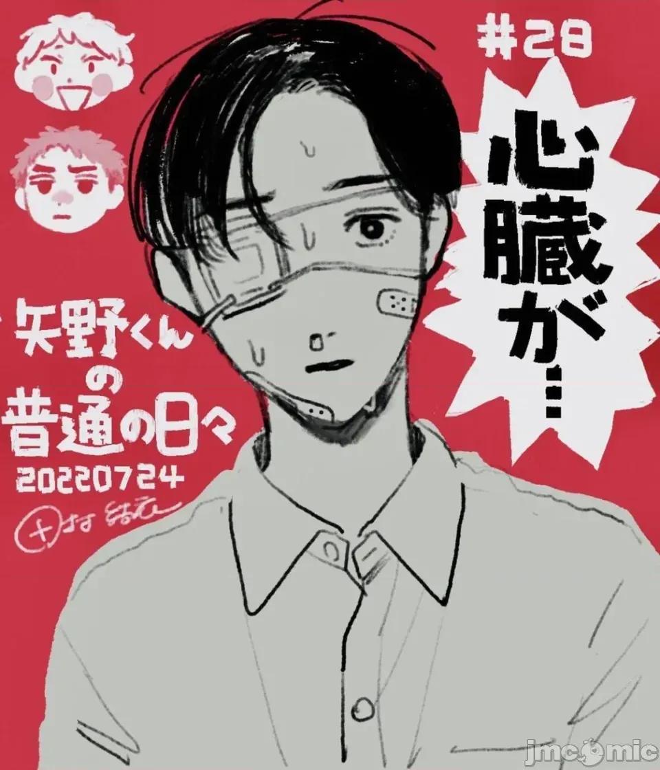 矢野同學觀察日記 矢野同學觀察日記 28 第1页