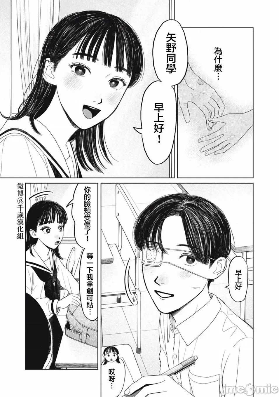 矢野同學觀察日記 矢野同學觀察日記 28 第2页