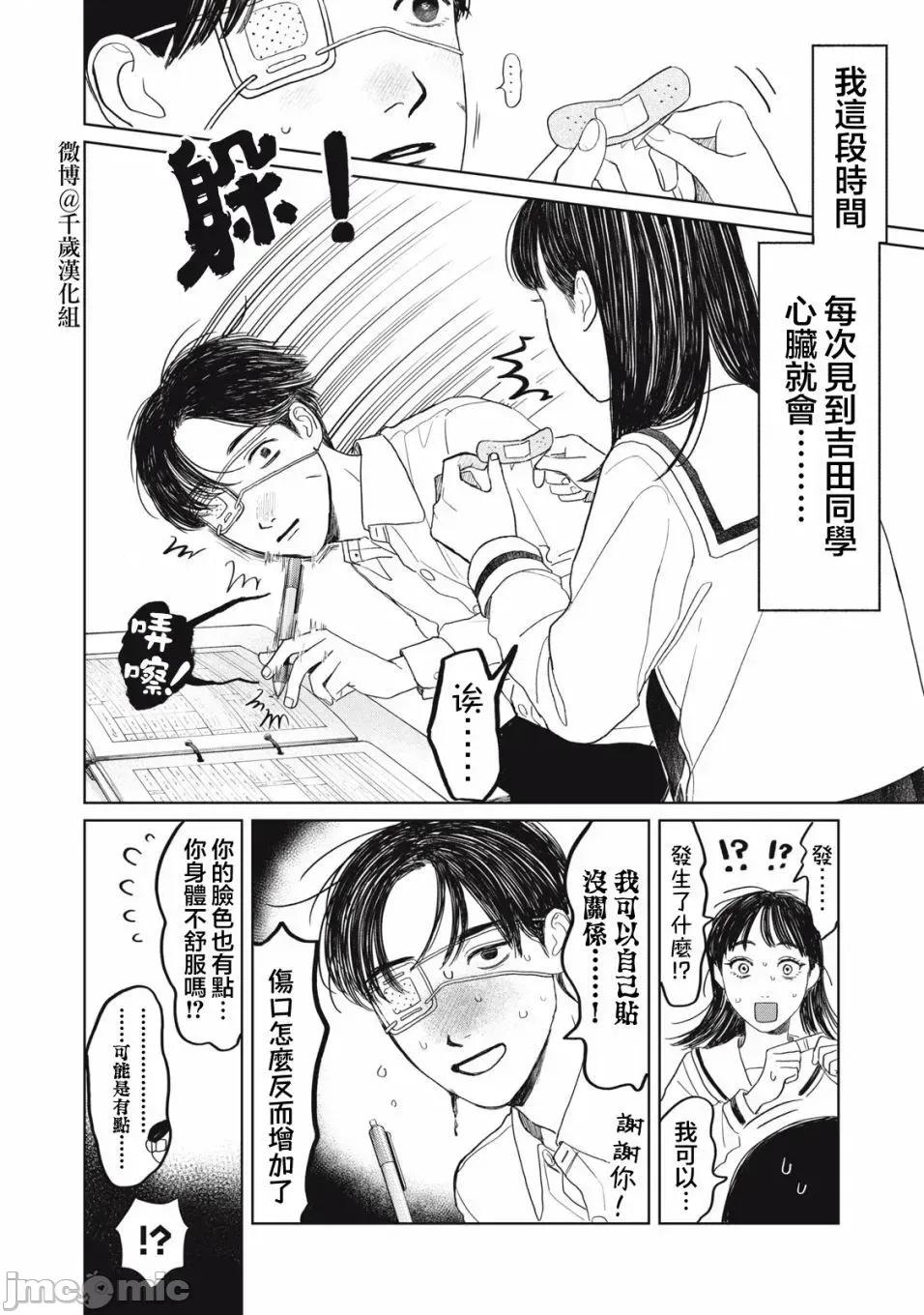 矢野同學觀察日記 矢野同學觀察日記 28 第3页