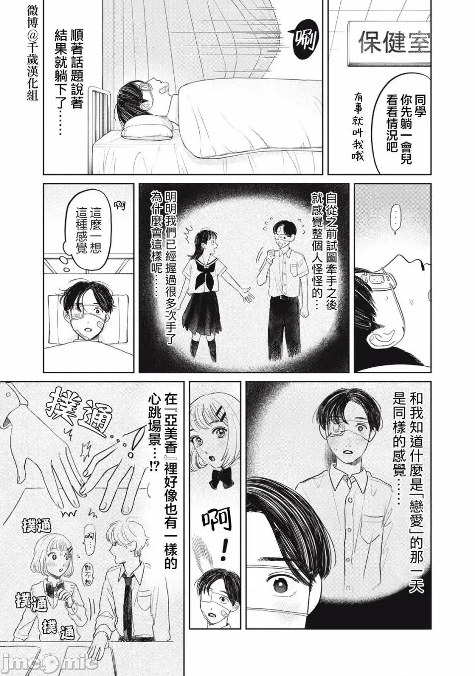 矢野同學觀察日記 矢野同學觀察日記 28 第4页
