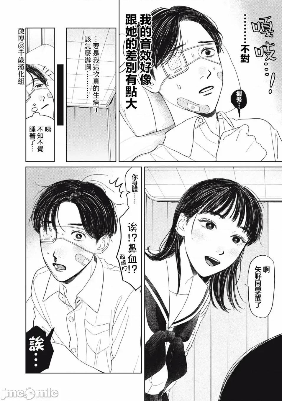 矢野同學觀察日記 矢野同學觀察日記 28 第5页