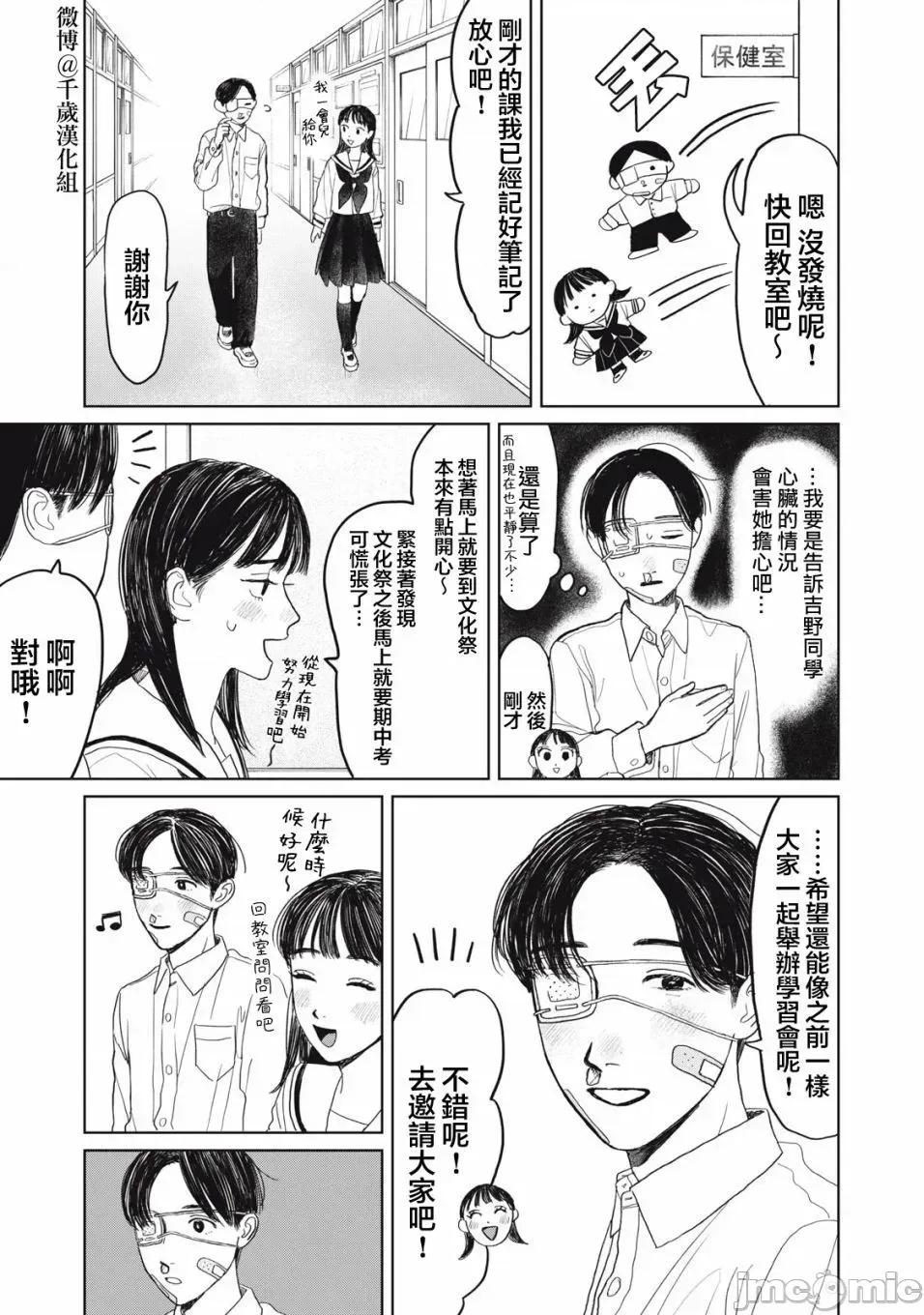 矢野同學觀察日記 矢野同學觀察日記 28 第6页
