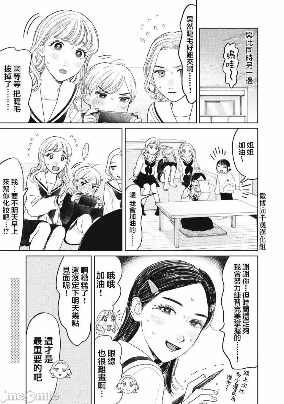 矢野同學觀察日記 矢野同學觀察日記 28 第12页