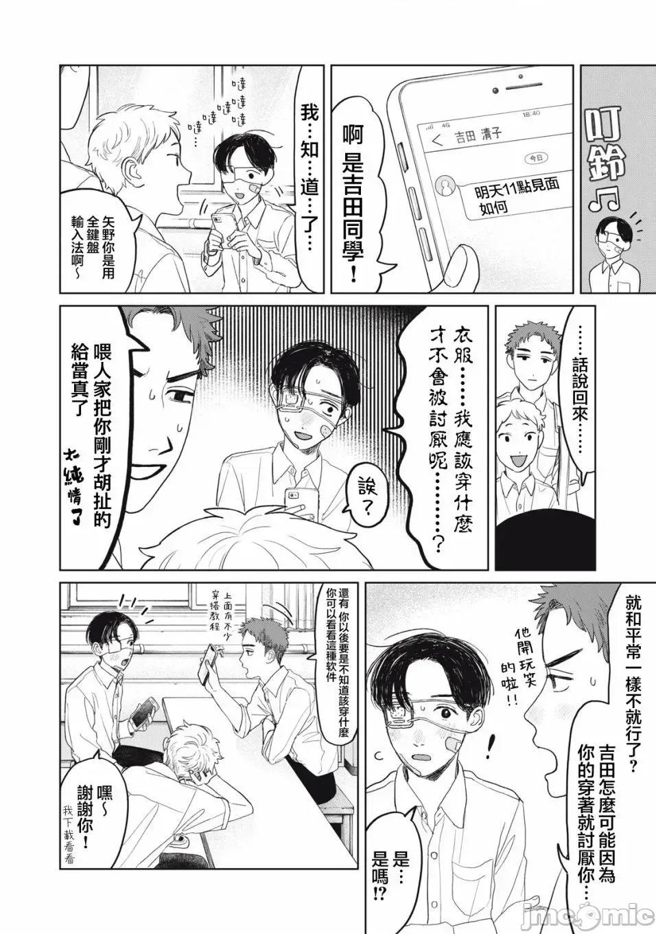 矢野同學觀察日記 矢野同學觀察日記 28 第13页