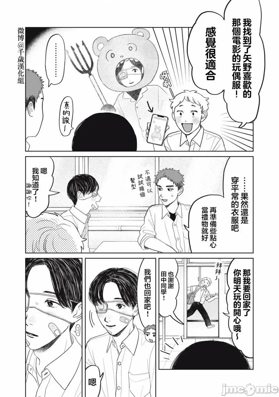 矢野同學觀察日記 矢野同學觀察日記 28 第17页
