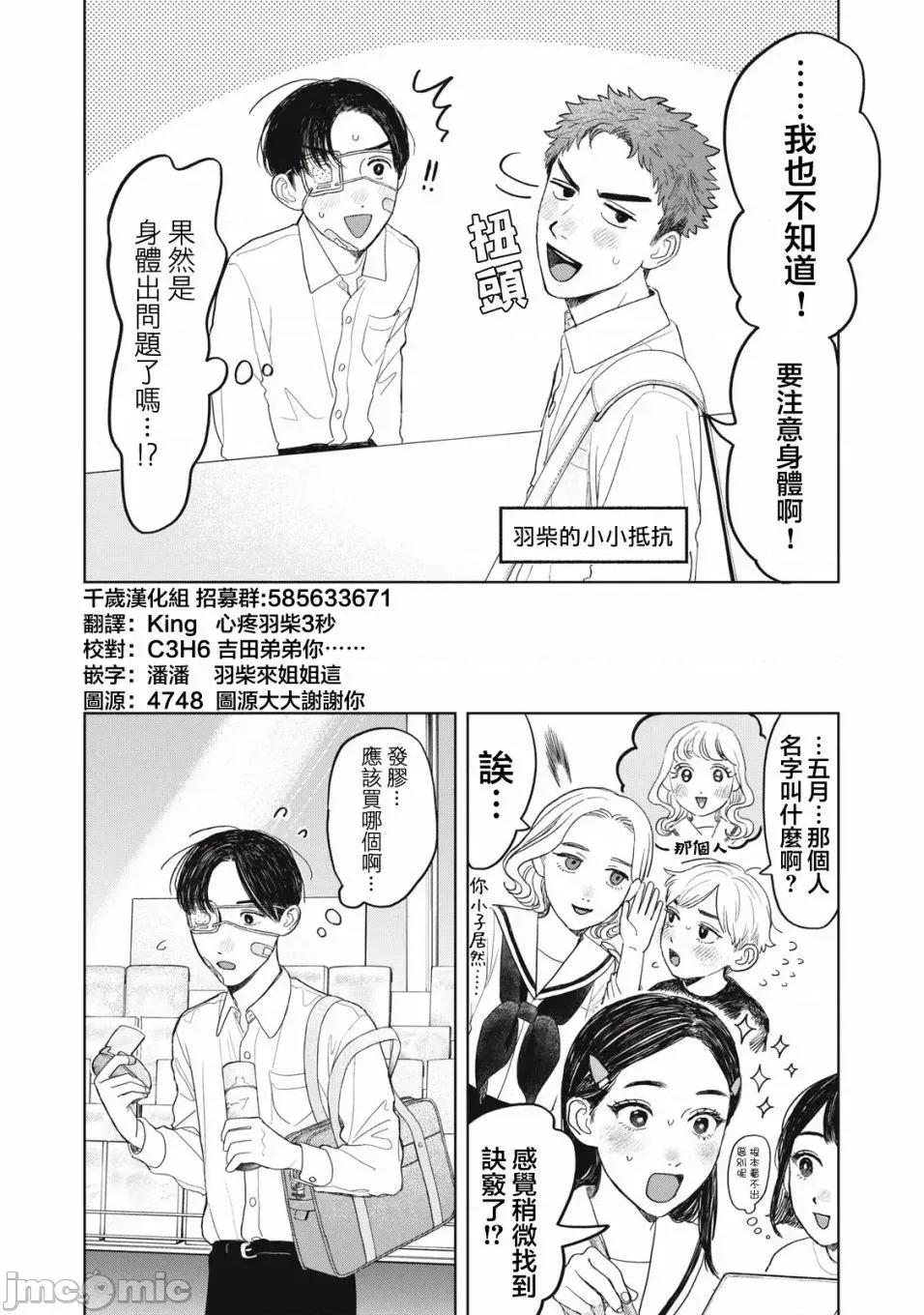 矢野同學觀察日記 矢野同學觀察日記 28 第19页