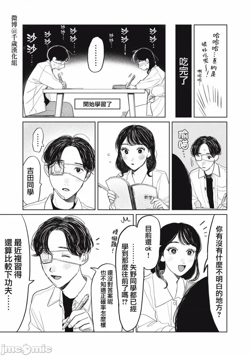 矢野同學觀察日記 矢野同學觀察日記 29 第10页