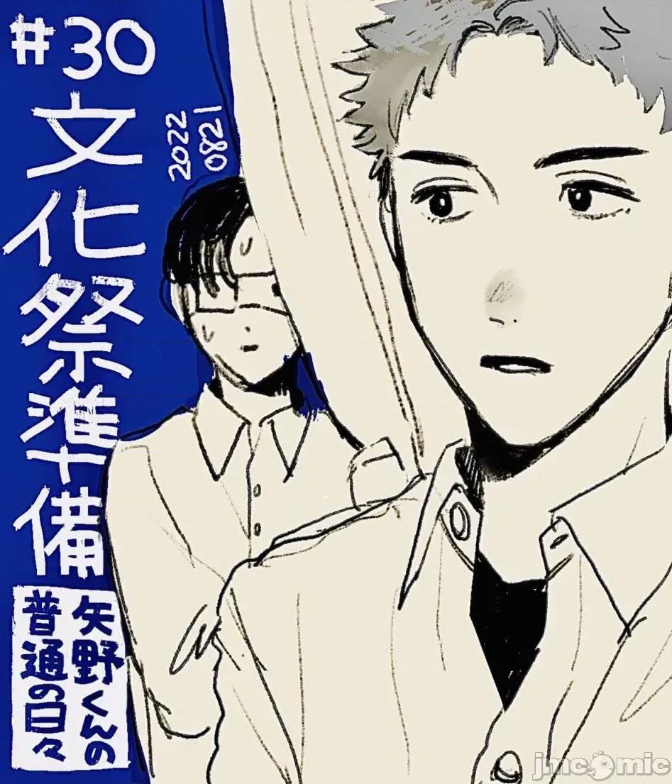 矢野同學觀察日記 矢野同學觀察日記 30 第1页