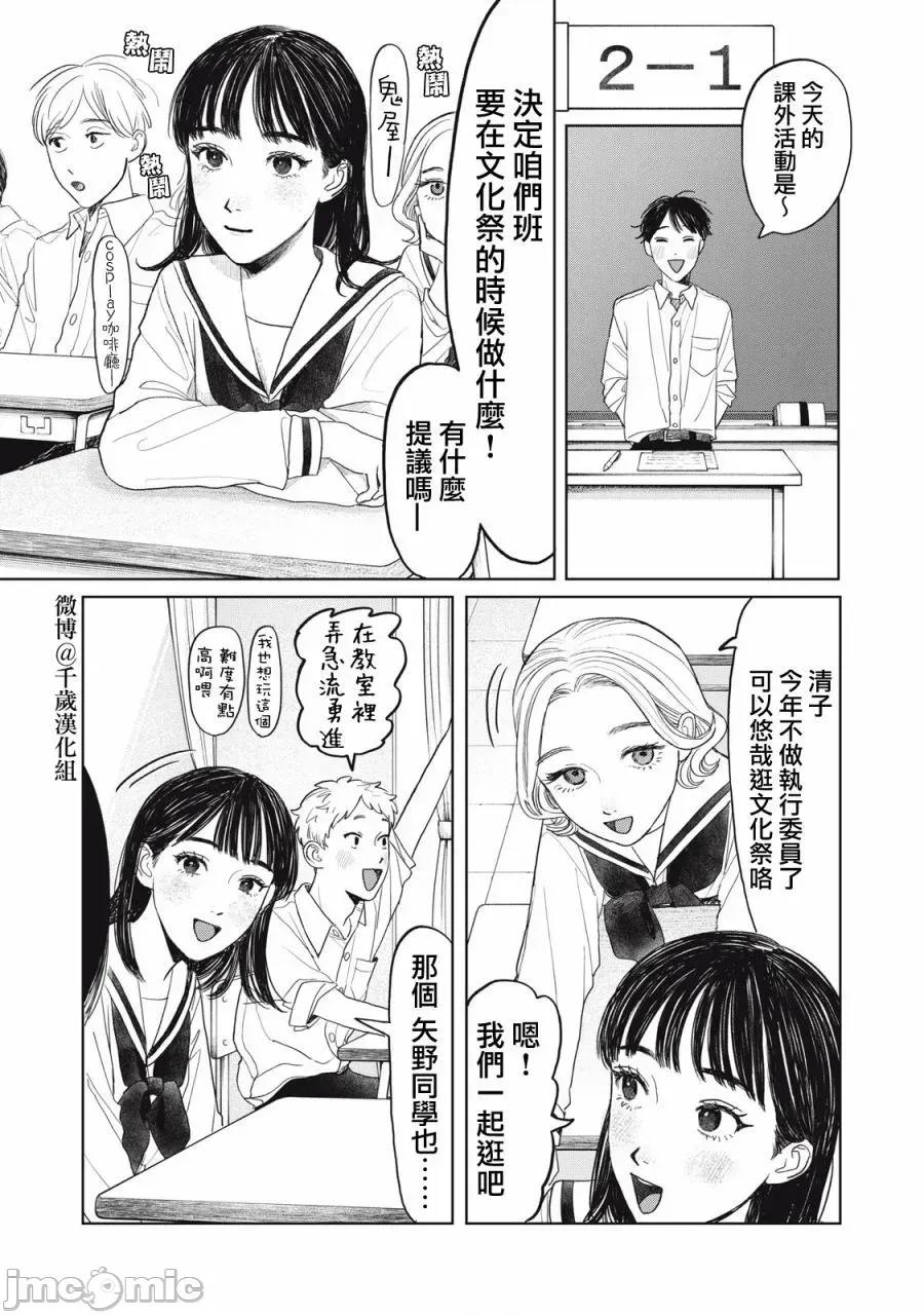 矢野同學觀察日記 矢野同學觀察日記 30 第2页