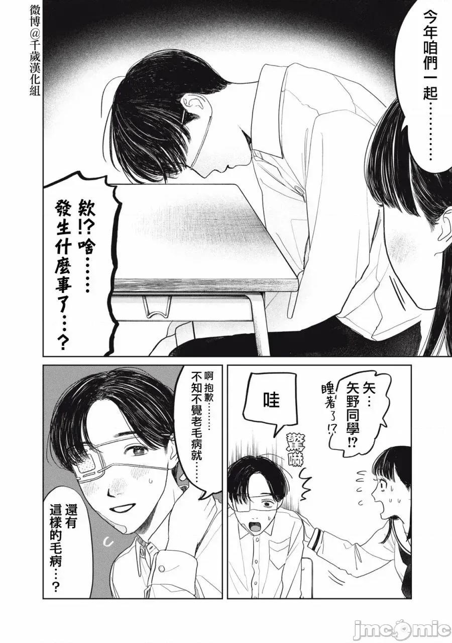 矢野同學觀察日記 矢野同學觀察日記 30 第3页