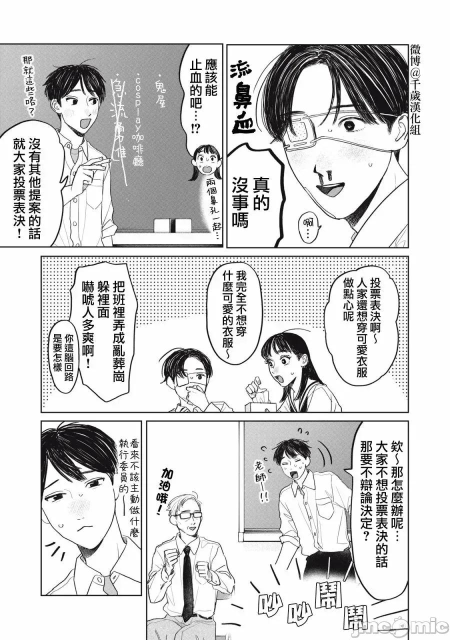 矢野同學觀察日記 矢野同學觀察日記 30 第4页