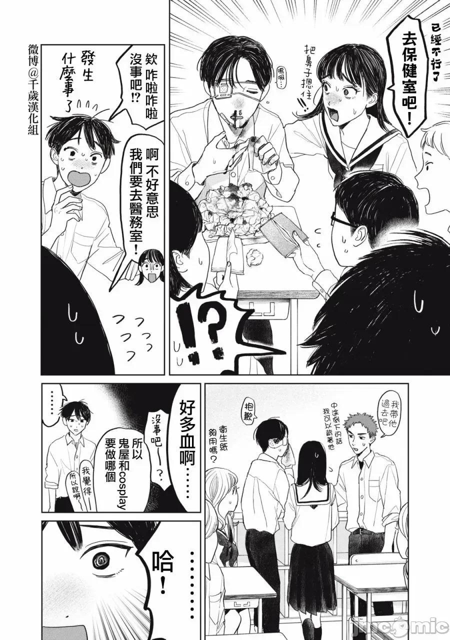 矢野同學觀察日記 矢野同學觀察日記 30 第5页