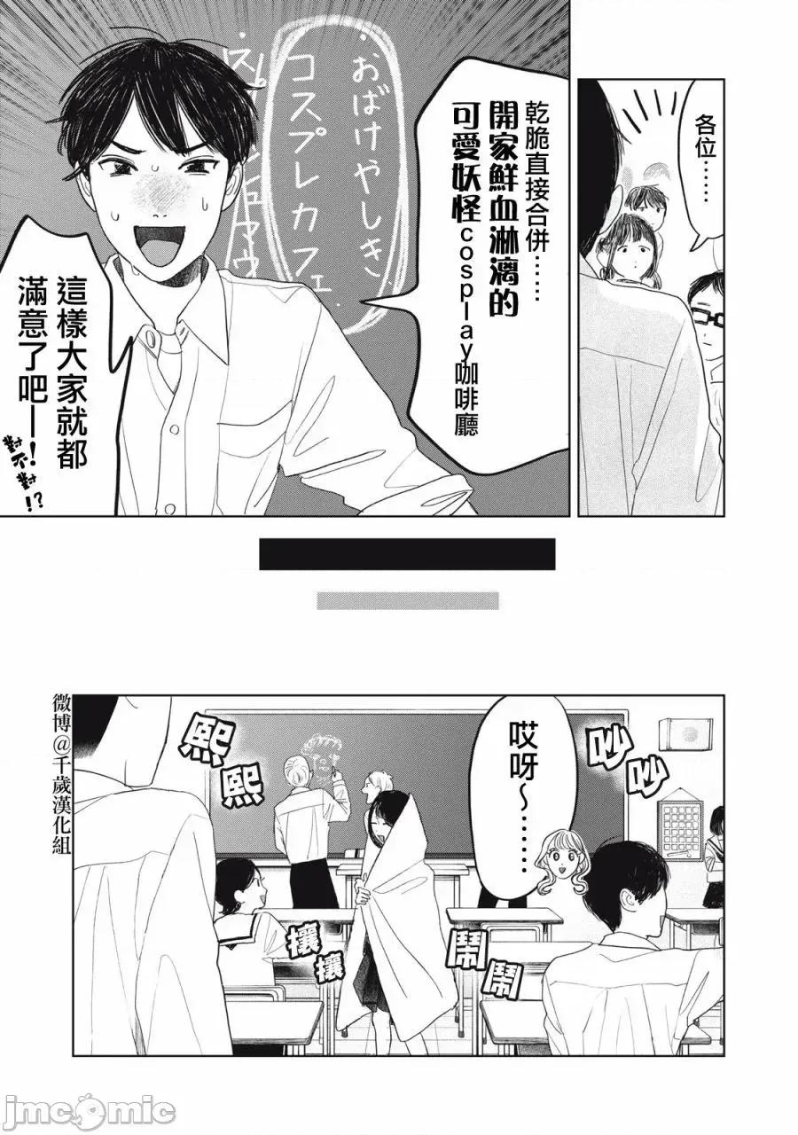 矢野同學觀察日記 矢野同學觀察日記 30 第6页