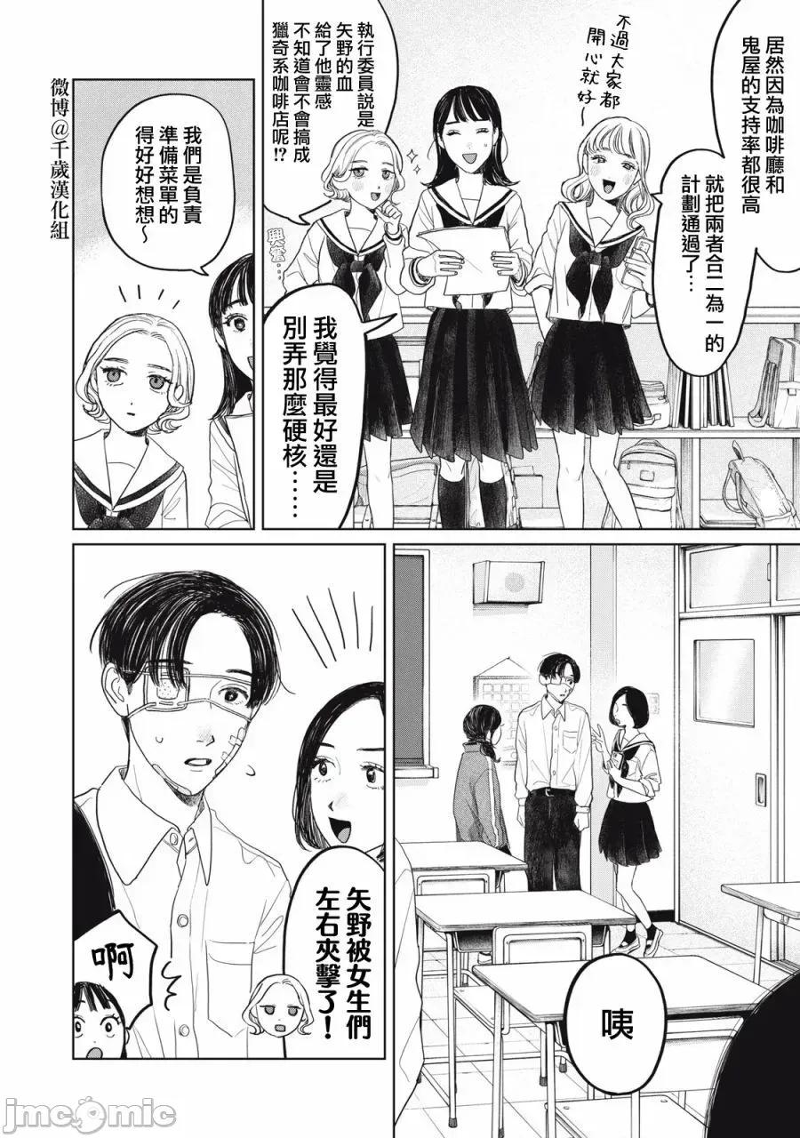 矢野同學觀察日記 矢野同學觀察日記 30 第7页