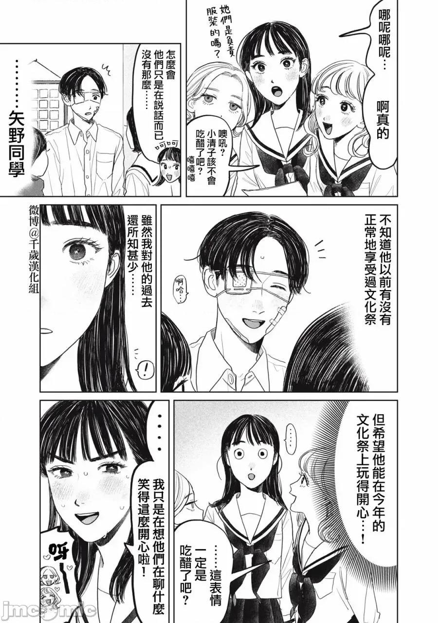 矢野同學觀察日記 矢野同學觀察日記 30 第8页