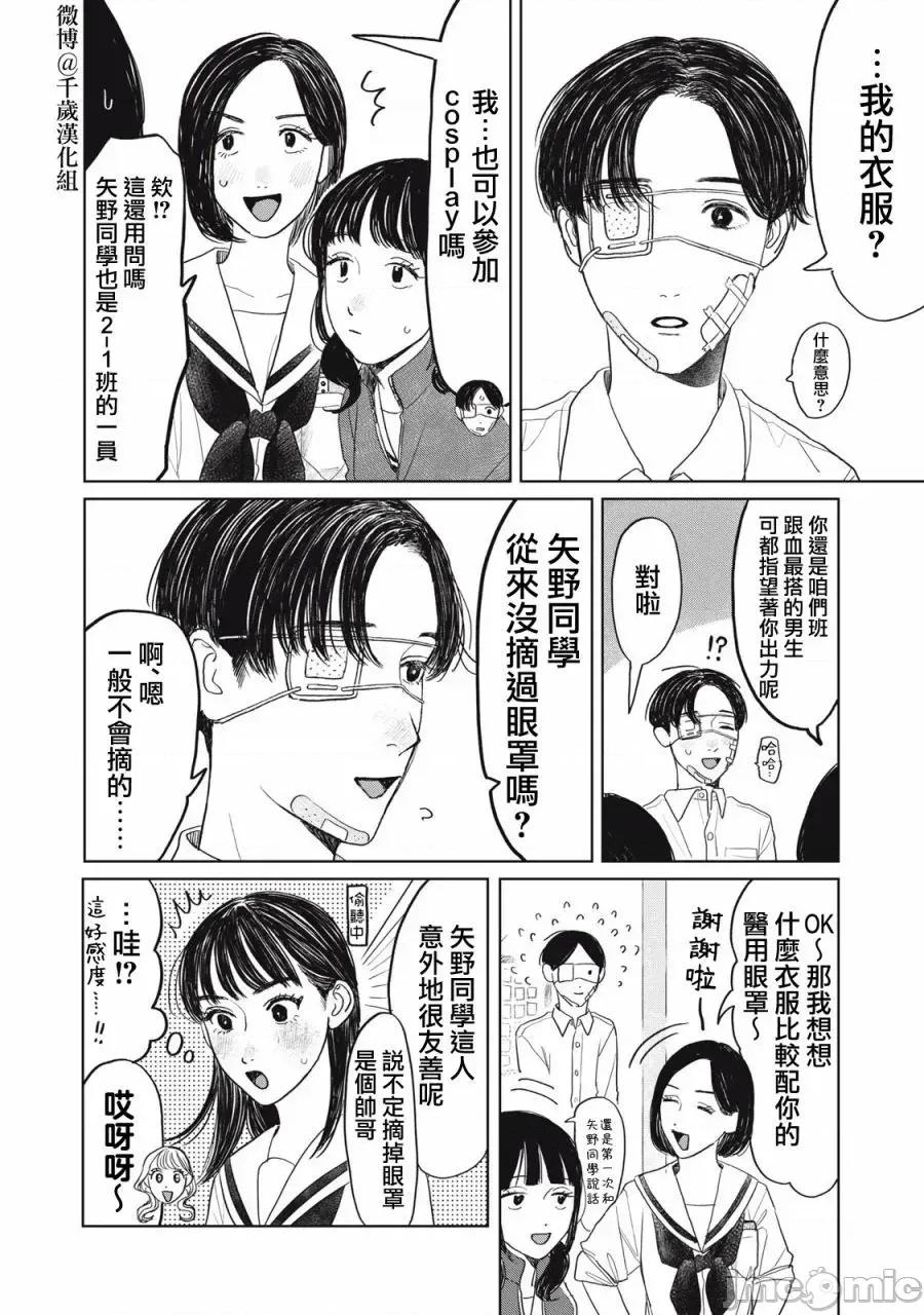 矢野同學觀察日記 矢野同學觀察日記 30 第9页